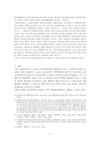 [법학] 매도인의 담보책임-5
