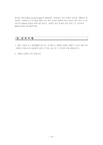 [고체역학 및 실험] 평면응력측정실험-14