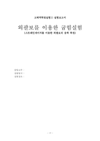[고체역학 및 실험] 외팔보를 이용한 굽힘실험-17