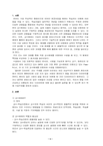 [교육공학] 수업매체에 따른 장단점 분석-3