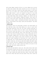 [경영전략]미샤의 성공요인과 블루오션(Blue Ocean) 전략 과제-2