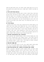 [경영전략]미샤의 성공요인과 블루오션(Blue Ocean) 전략 과제-3