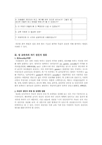 [장애인복지]정신지체인의 성교육-5