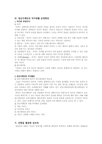 [장애인복지]정신지체인의 성교육-7