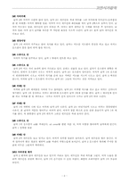[고전시가강독]황조가 텍스트 확장-2