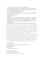 [한국문학과 민속]흥부전(興夫傳) - 京板 25張本-8