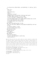 [한국문학과 민속]흥부전(興夫傳) - 京板 25張本-9