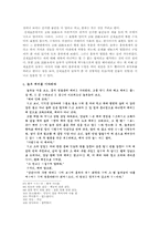 [한국문학과 민속]흥부전(興夫傳) - 京板 25張本-10