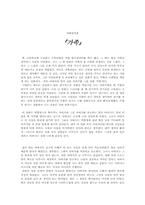 [영화감상문] 가족을 보고 나서-1