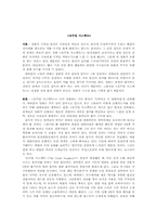 [영화감상문] 유주얼 서스펙트를 보고-1