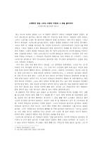 [영화감상문] 슈퍼스타 감사용을 보고-1