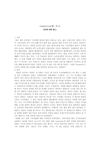 [영화감상문] 투모로우를 보고 나서-1