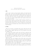 [영화감상문] 에비에이터를 보고-1