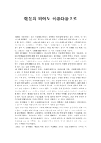 [영화감상문] 인생은 아름다워-1
