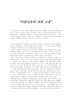 [영화감상문] `아메리칸 뷰티`를 보고나서-1