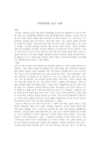 [독후감] 어린왕자를 읽고 난후-1