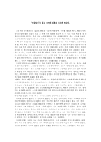 [독서감상문] ‘연금술사’를 읽고-1