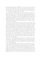 [독서감상문] ‘연금술사’를 읽고-2