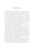 [독후감] 연금술사를 읽고-1