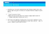 [기업분석] 델컴퓨터 Dell.com 사례분석-6