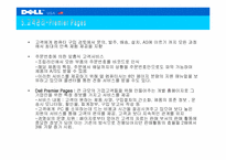 [기업분석] 델컴퓨터 Dell.com 사례분석-7