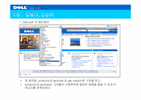 [기업분석] 델컴퓨터 Dell.com 사례분석-12