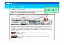 [기업분석] 델컴퓨터 Dell.com 사례분석-18