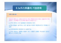 [경영정보] 노드스트롬 백화점 사례 분석-4