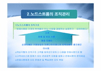 [경영정보] 노드스트롬 백화점 사례 분석-7