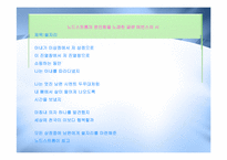 [경영정보] 노드스트롬 백화점 사례 분석-13