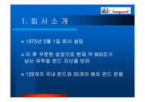 vanguard에 대해서(인터넷사이트)-2
