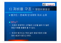 vanguard에 대해서(인터넷사이트)-10