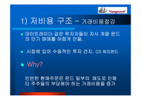 vanguard에 대해서(인터넷사이트)-11
