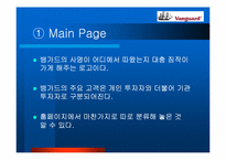 vanguard에 대해서(인터넷사이트)-20