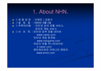 [경영학] NHN 경영분석-2