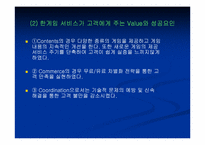 [경영학] NHN 경영분석-12