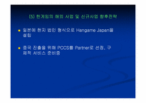 [경영학] NHN 경영분석-16