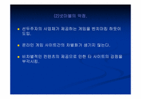 [경영학] NHN 경영분석-20
