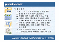 priceline(프라이스 라인) 분석-2