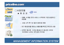 priceline(프라이스 라인) 분석-3