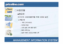 priceline(프라이스 라인) 분석-4