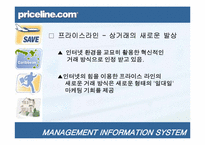 priceline(프라이스 라인) 분석-12