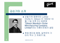 GIBSON GUITAR(깁슨기타) 의 온라인 판매전략 실패-2