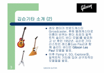 GIBSON GUITAR(깁슨기타) 의 온라인 판매전략 실패-3