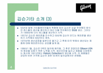 GIBSON GUITAR(깁슨기타) 의 온라인 판매전략 실패-4