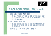 GIBSON GUITAR(깁슨기타) 의 온라인 판매전략 실패-8