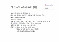 [재무분석] 대한항공과 아시아니항공의 재무비율분석-2