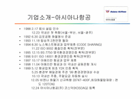 [재무분석] 대한항공과 아시아니항공의 재무비율분석-3
