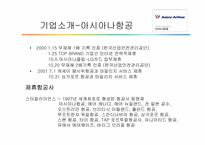 [재무분석] 대한항공과 아시아니항공의 재무비율분석-4
