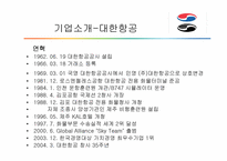 [재무분석] 대한항공과 아시아니항공의 재무비율분석-6